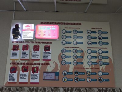 Стенд "Правила пожарной безопасности"