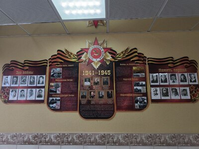 Стенд "Мы помним, мы гордимся"