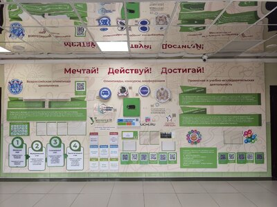 Стенд "Мечтай, действуй, достигай!